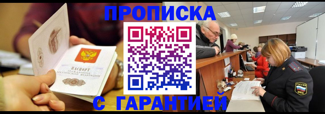 временная регистрация надежно в Высоковске