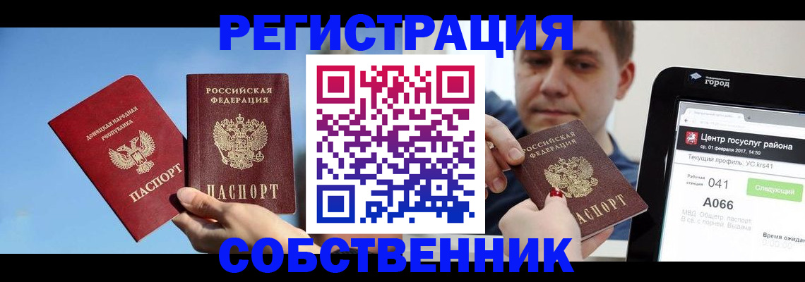 прописка законно в Высоковске