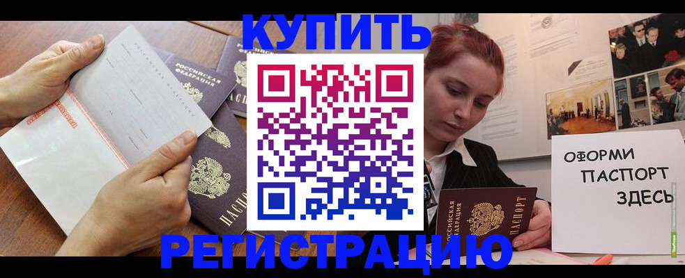 временная прописка в Высоковске