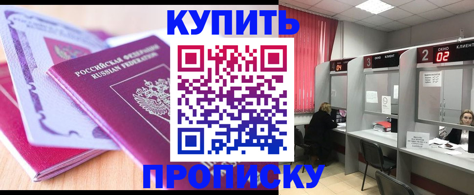 пропишу в квартире в Высоковске