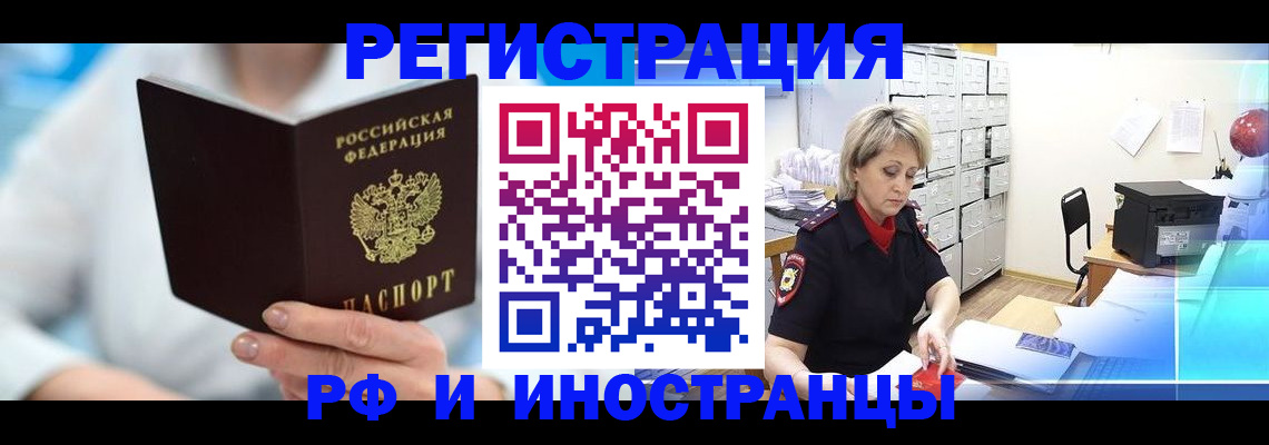 временная регистрация 2025 в Высоковске