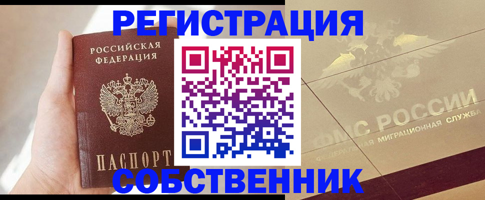 прописка регистрация в Высоковске
