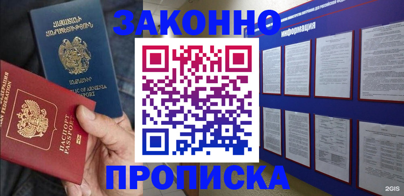 прописка для кредита в Высоковске