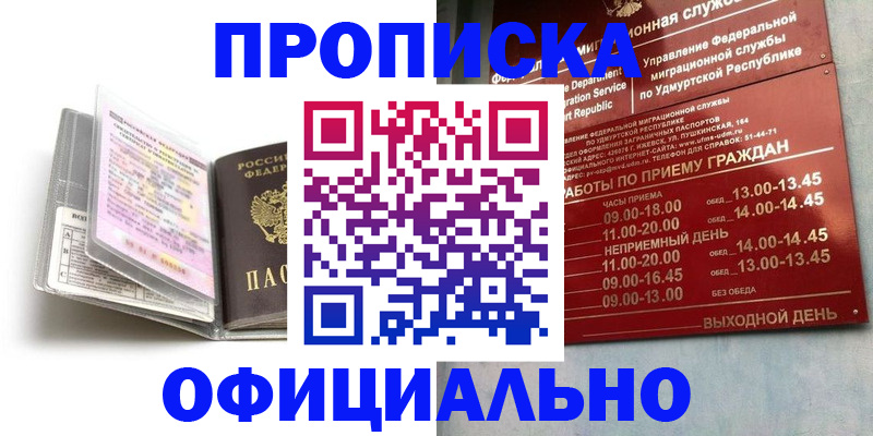временная регистрация 2025 в Высоковске