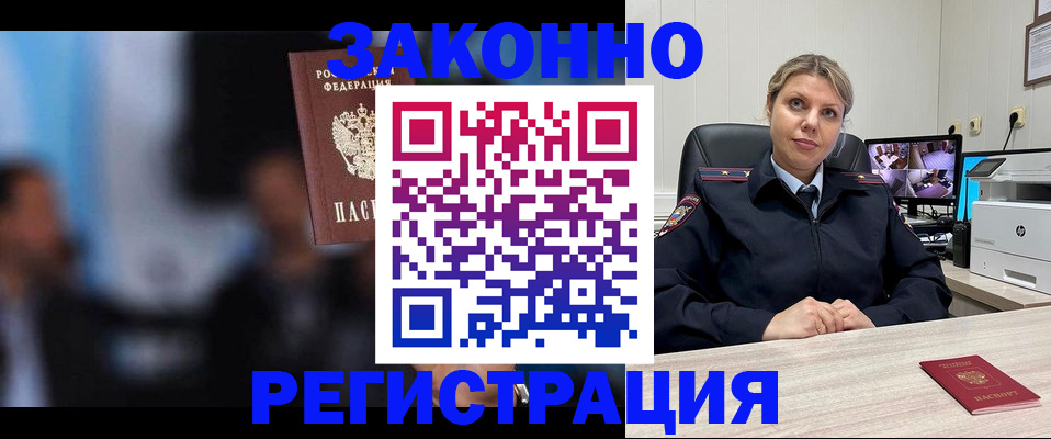 прописка для военкомата в Высоковске